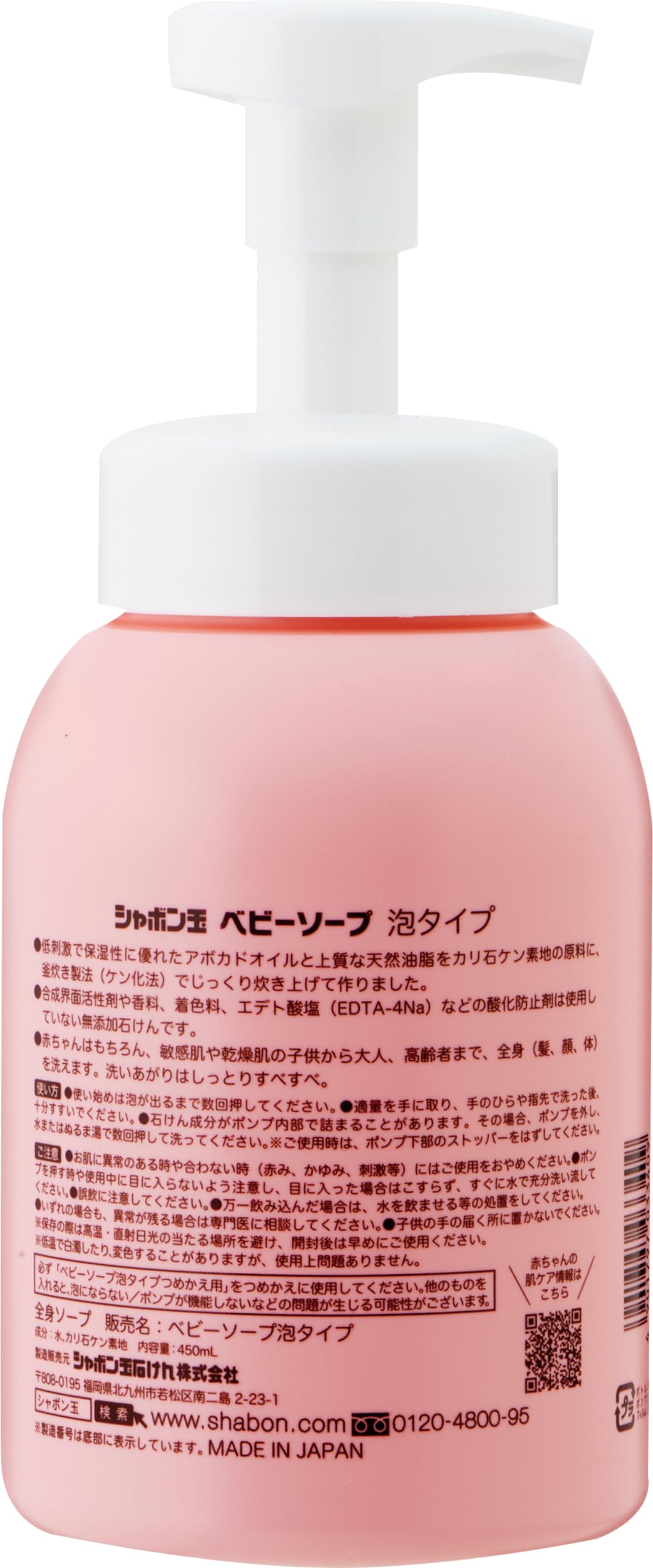 Amazon.co.jp: シャボン玉 ベビーソープ泡タイプボトル 450mL
